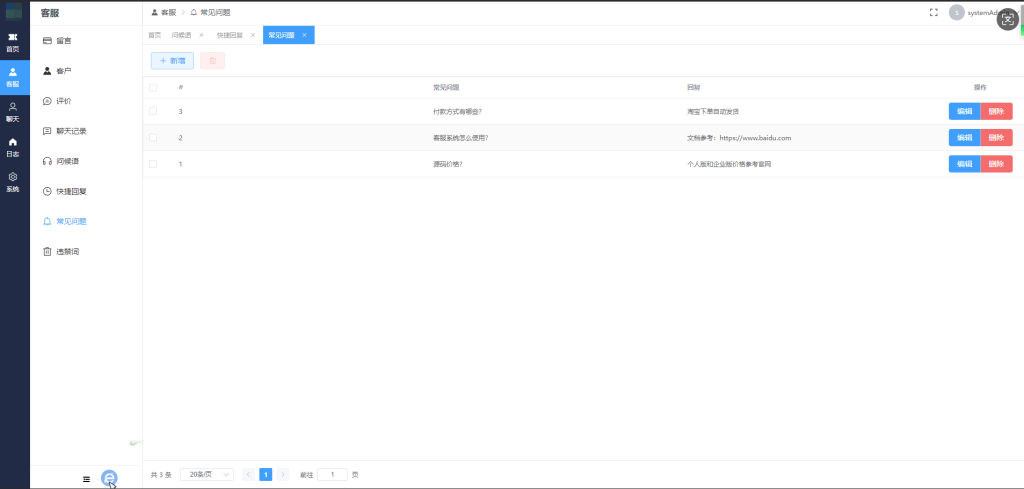 图片[2]-免费PHP在线客服管理系统源码-博客喵