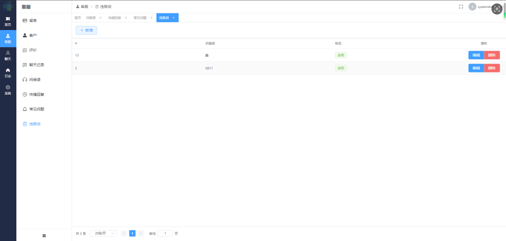 图片[3]-免费PHP在线客服管理系统源码-博客喵