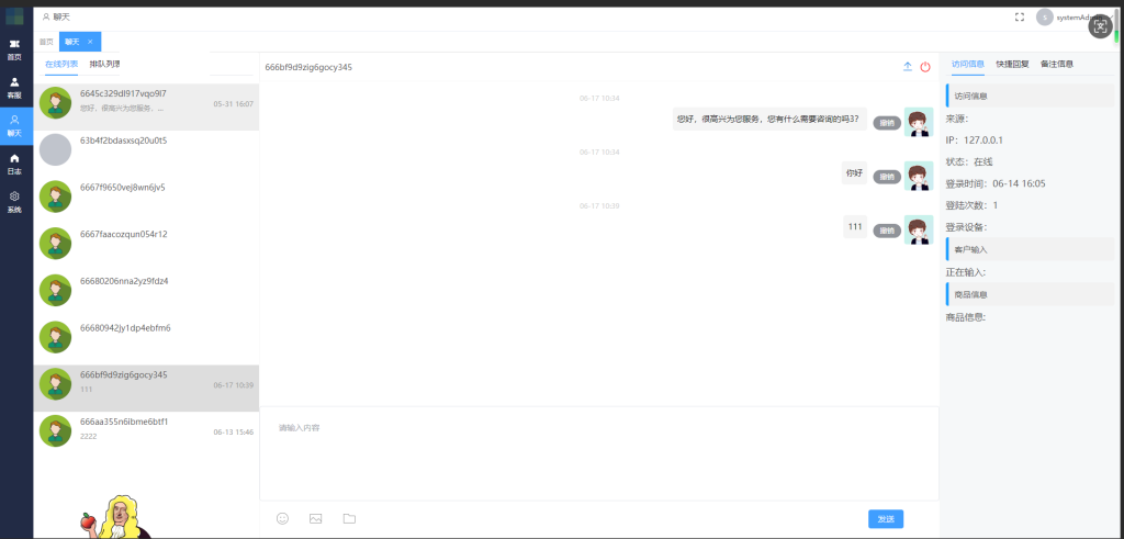 图片[4]-免费PHP在线客服管理系统源码-博客喵