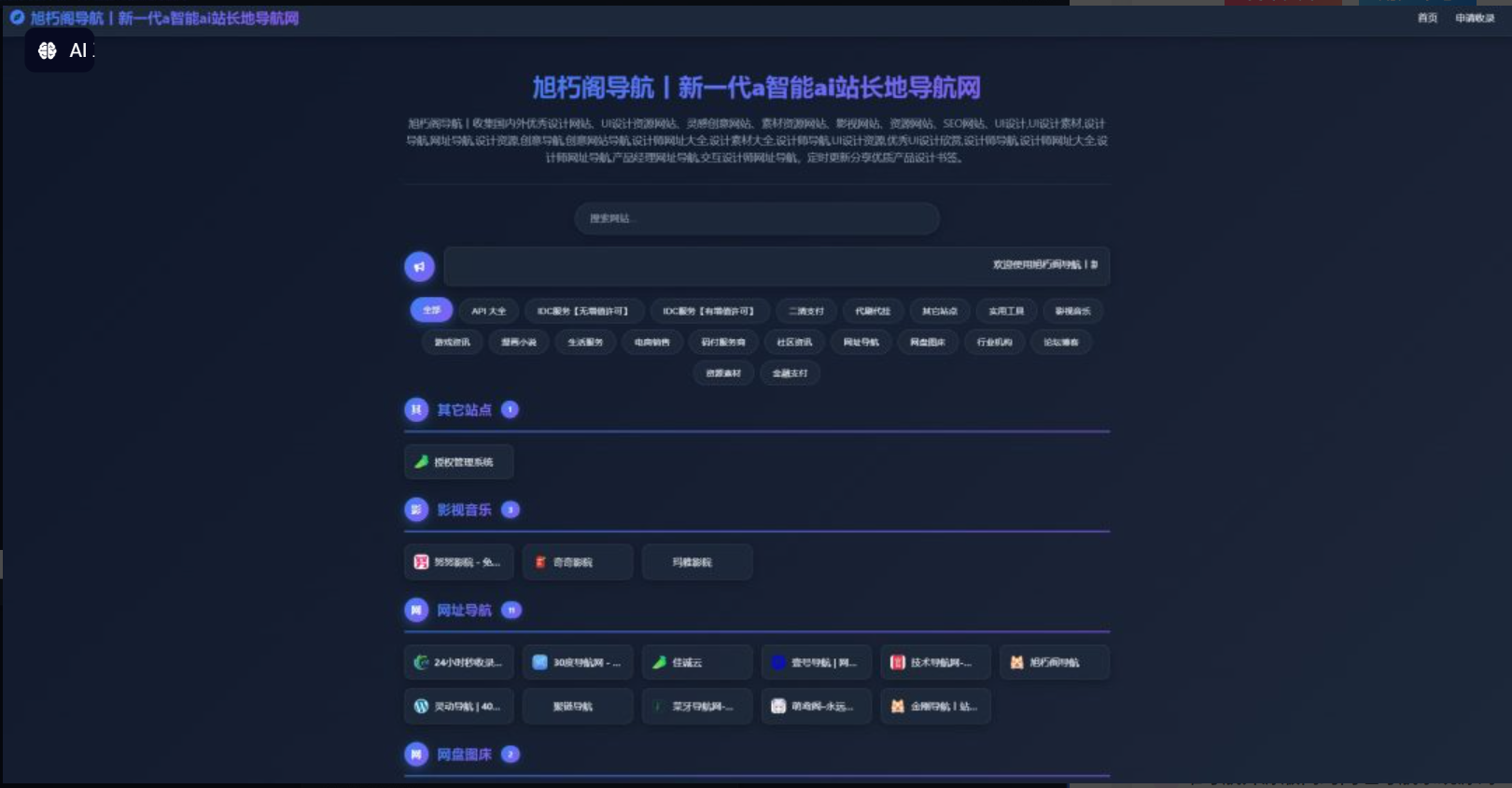 唯导航开源版简约网址导航系统源码-博客喵
