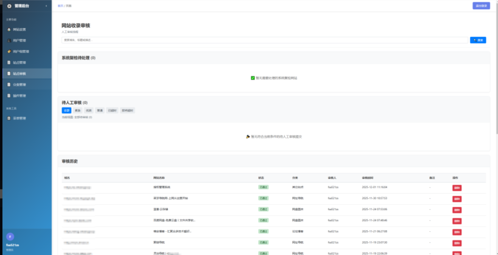 图片[5]-唯导航开源版简约网址导航系统源码-雾祈心语