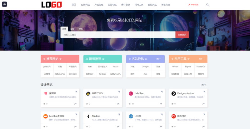 (自适应手机端)导航网站模板 网站目录源码下载