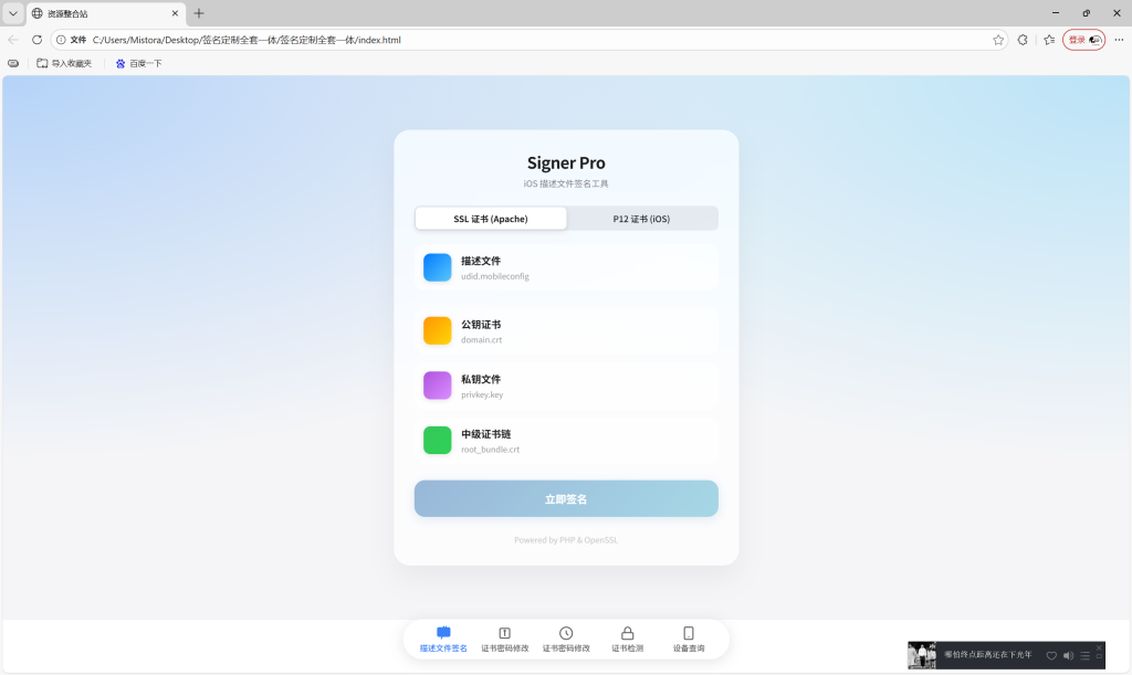 图片[1]-签名定制多套一体，含证书改密、UDID设备查询、证书检测、描述文件签名-雾祈心语