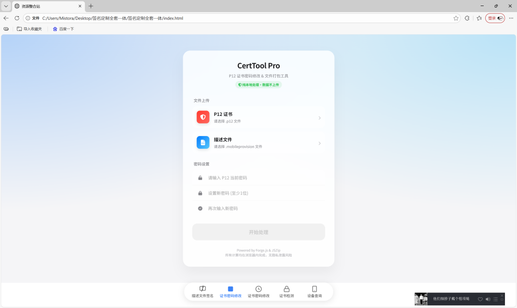 图片[2]-签名定制多套一体，含证书改密、UDID设备查询、证书检测、描述文件签名-雾祈心语