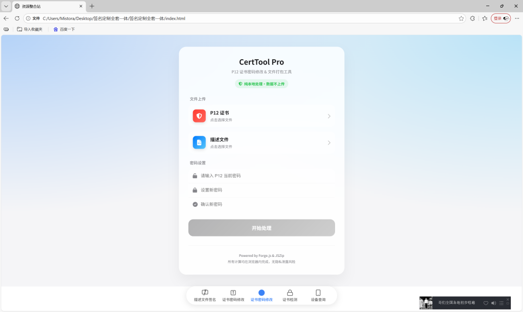 图片[3]-签名定制多套一体，含证书改密、UDID设备查询、证书检测、描述文件签名-雾祈心语
