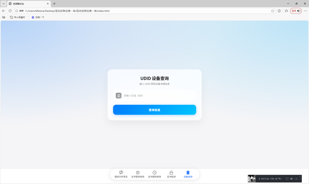 图片[5]-签名定制多套一体，含证书改密、UDID设备查询、证书检测、描述文件签名-雾祈心语