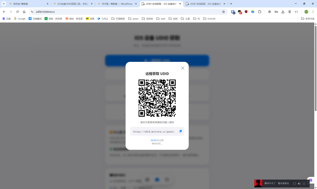 图片[2]-iOS设备UDID获取工具魔改版-雾祈心语