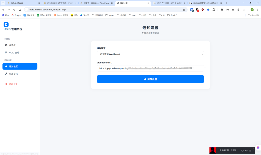 图片[5]-iOS设备UDID获取工具魔改版-雾祈心语