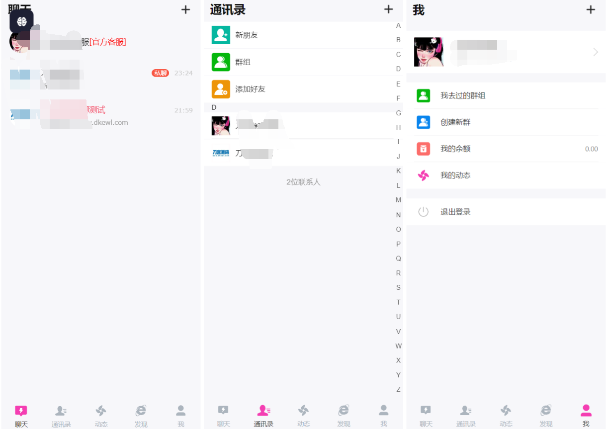二开改版微聊即时通讯系统源码 附教程-博客喵
