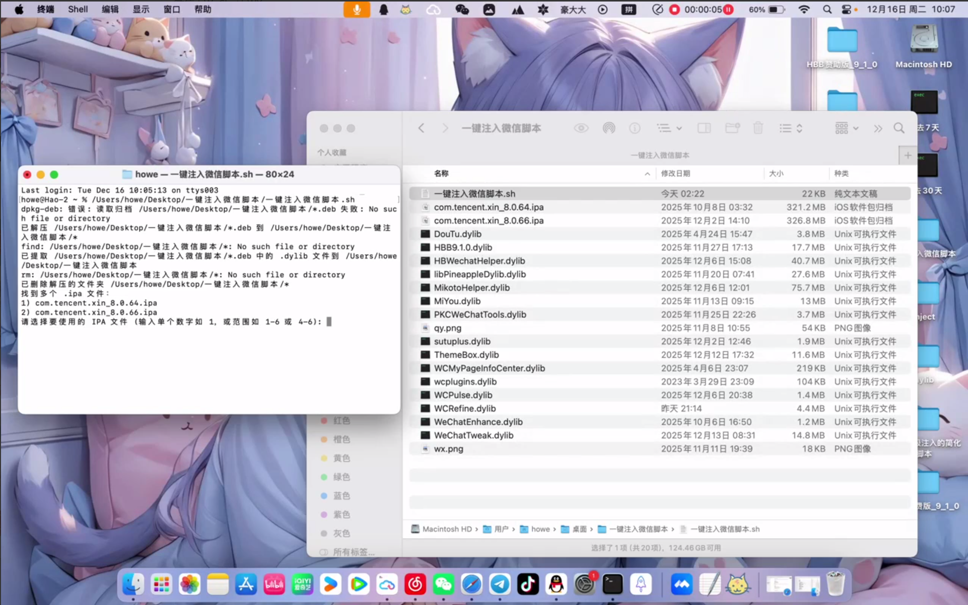 TG频道的群友分享的injectipa一键注入脚本-博客喵