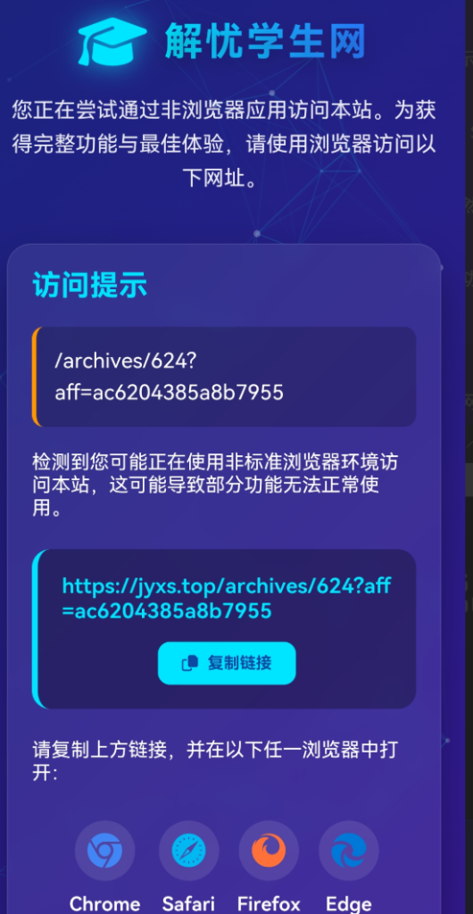 图片[2]-QQ微信防红拦截源码,全新UI设计-博客喵
