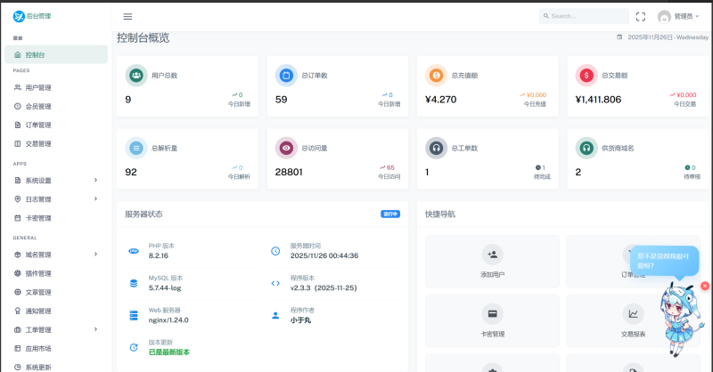 【站长同款】迅风DNS Pro二级域名分发系统源码最新版，支持在线更新