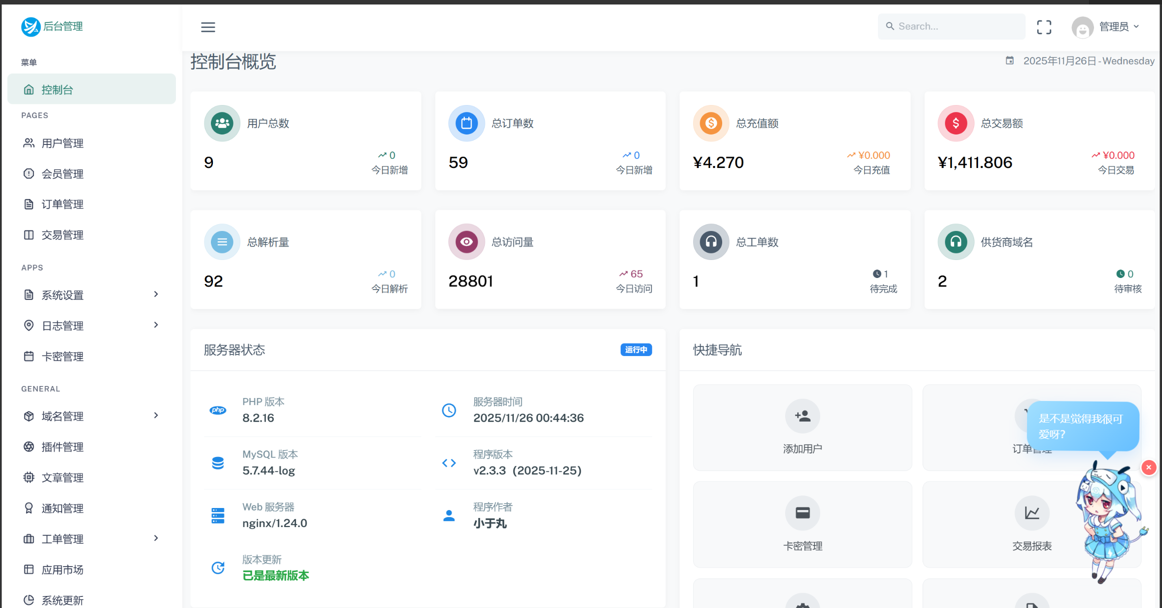 【站长同款】迅风DNS Pro二级域名分发系统源码最新版,支持在线更新-博客喵