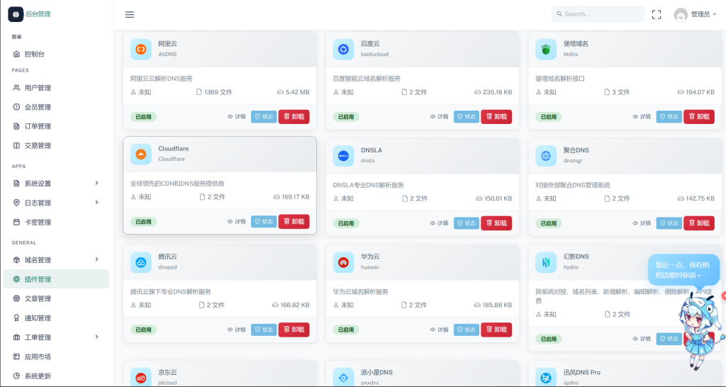 图片[4]-【站长同款】迅风DNS Pro二级域名分发系统源码最新版，支持在线更新-博客喵