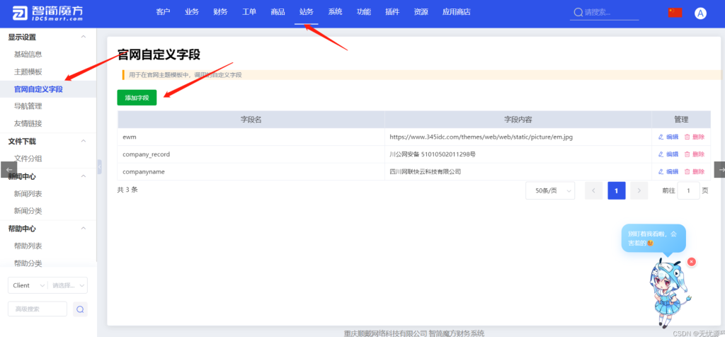 图片[5]-智简魔方快云模板全破解免授权源码-雾祈心语