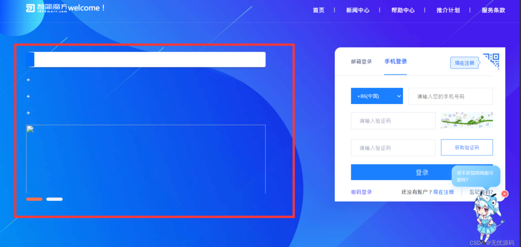 图片[7]-智简魔方快云模板全破解免授权源码-雾祈心语