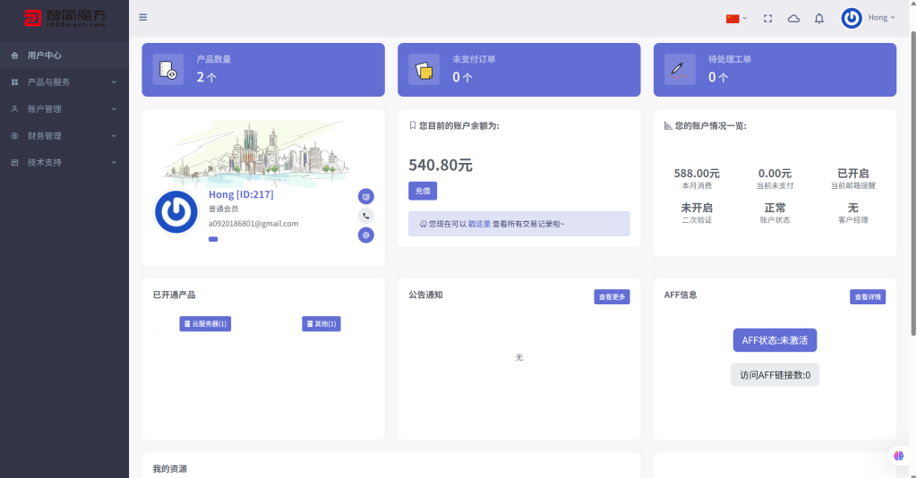 图片[1]-智简魔方Fantacy用户中心源码-博客喵