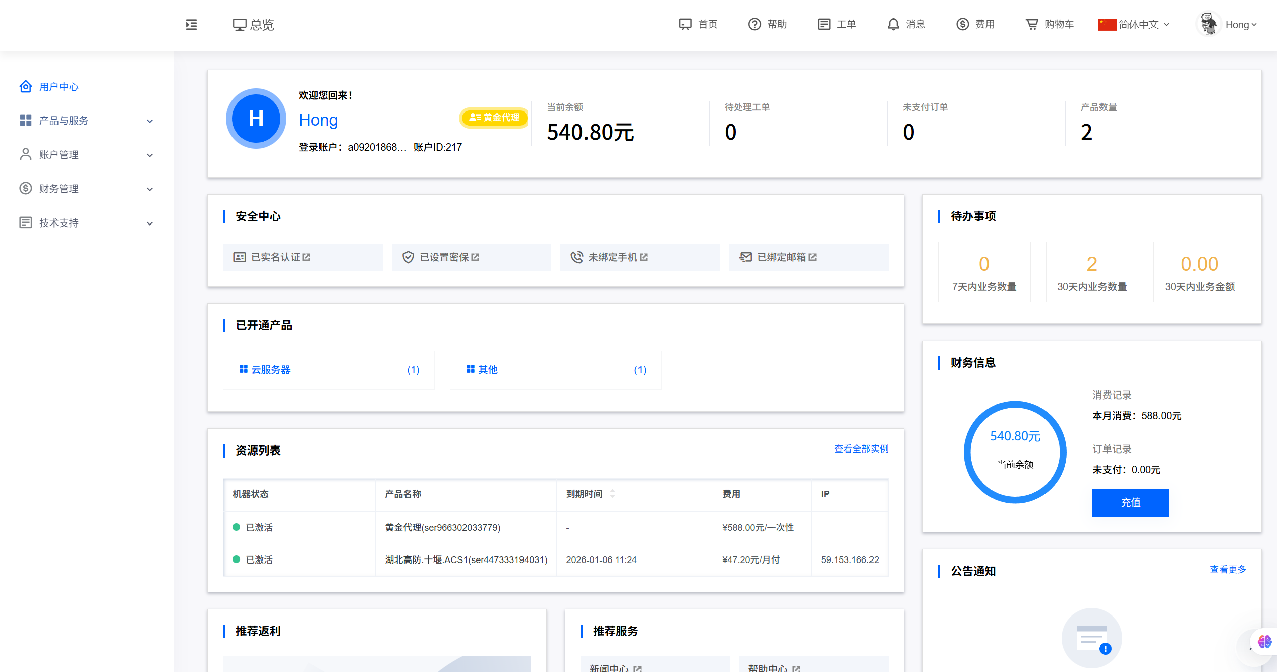 智简魔方QRuser用户中心源码-博客喵