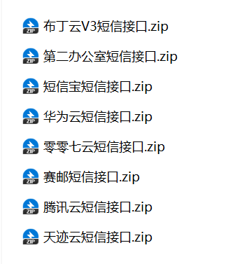 智简魔方短信接口相关源码