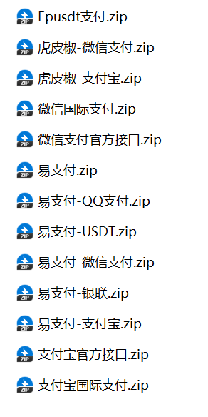 智简魔方支付接口相关源码-博客喵