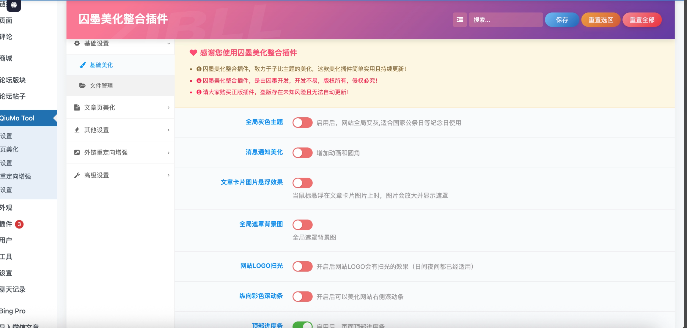 子比插件 – 囚墨美化插件_全开源-博客喵