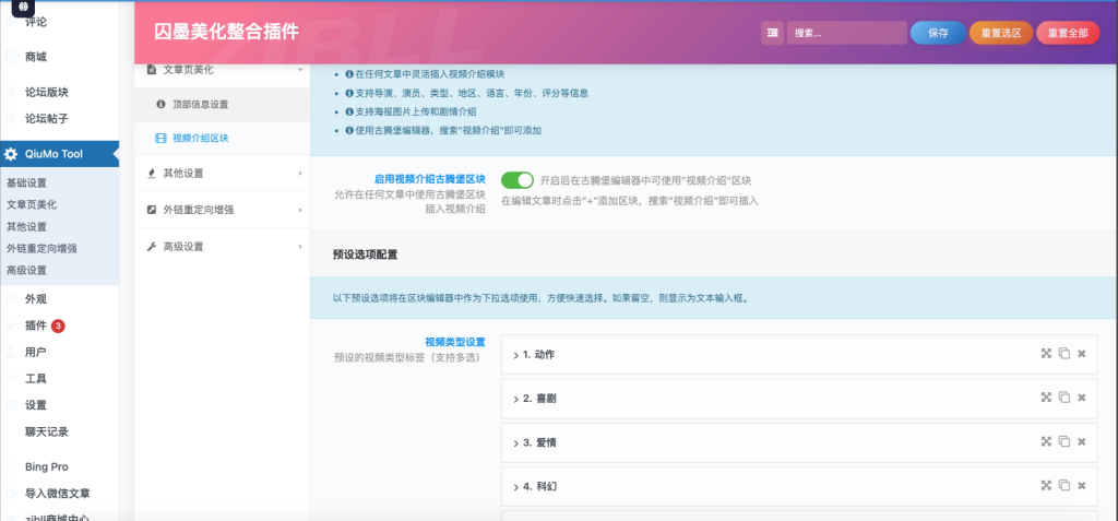 图片[3]-子比插件 – 囚墨美化插件_全开源-博客喵