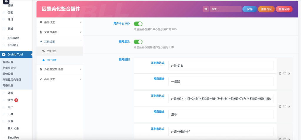 图片[5]-子比插件 – 囚墨美化插件_全开源-博客喵