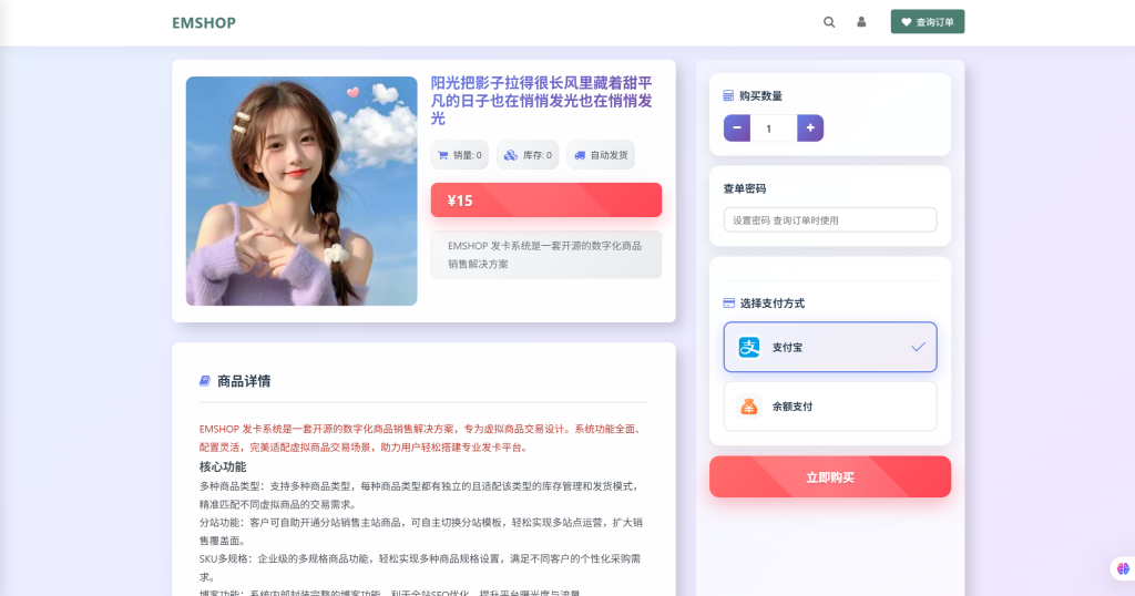 图片[2]-EMSHOP全新UI发卡网，正版授权包更新！-博客喵