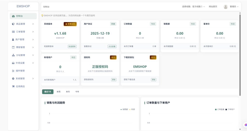 图片[3]-EMSHOP全新UI发卡网，正版授权包更新！-博客喵