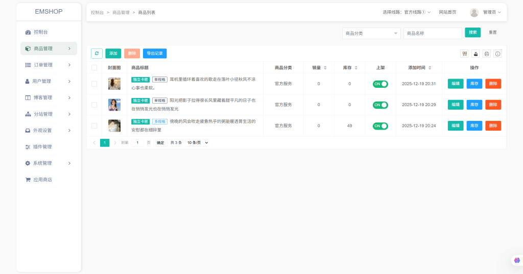 图片[4]-EMSHOP全新UI发卡网，正版授权包更新！-博客喵
