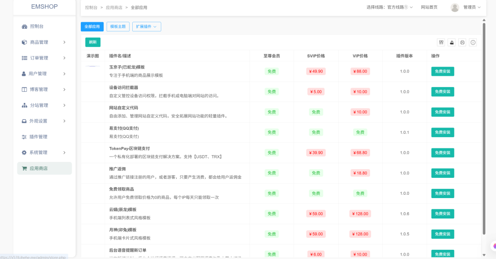 图片[5]-EMSHOP全新UI发卡网，正版授权包更新！-博客喵