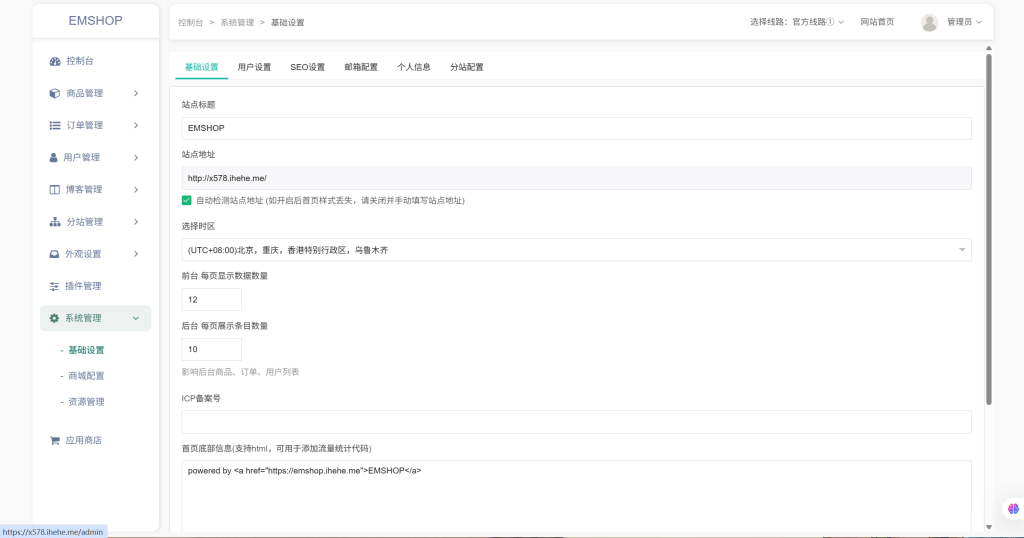 图片[6]-EMSHOP全新UI发卡网，正版授权包更新！-博客喵