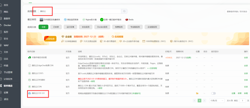 图片[7]-教你如何使用宝塔的腾讯COS对接腾讯云的存储桶，实现数据自动备份-博客喵