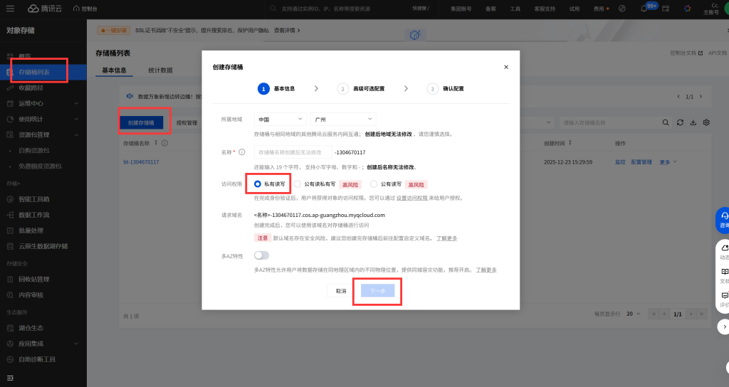 图片[2]-教你如何使用宝塔的腾讯COS对接腾讯云的存储桶，实现数据自动备份-博客喵