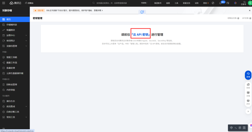 图片[3]-教你如何使用宝塔的腾讯COS对接腾讯云的存储桶，实现数据自动备份-博客喵
