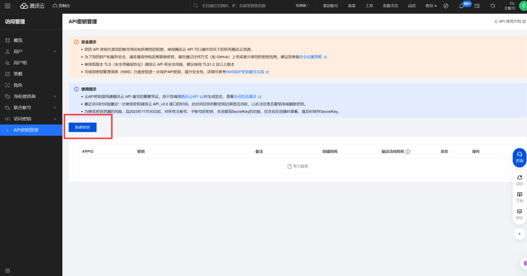 图片[4]-教你如何使用宝塔的腾讯COS对接腾讯云的存储桶，实现数据自动备份-博客喵