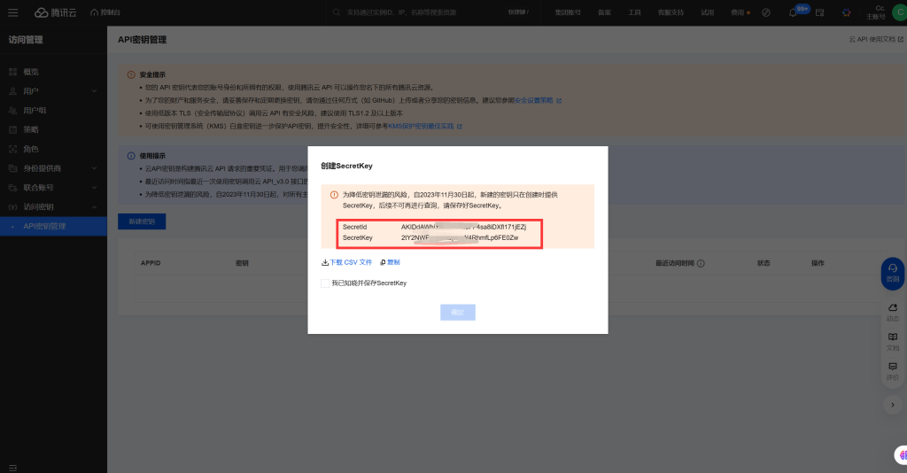 图片[5]-教你如何使用宝塔的腾讯COS对接腾讯云的存储桶，实现数据自动备份-博客喵