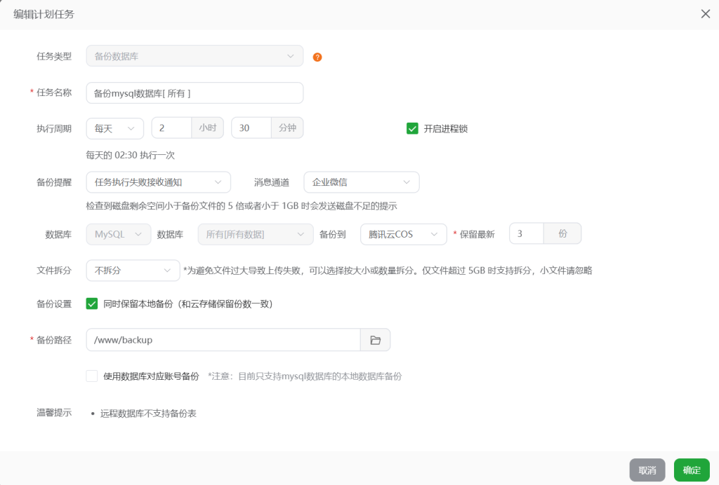 图片[9]-教你如何使用宝塔的腾讯COS对接腾讯云的存储桶，实现数据自动备份-博客喵