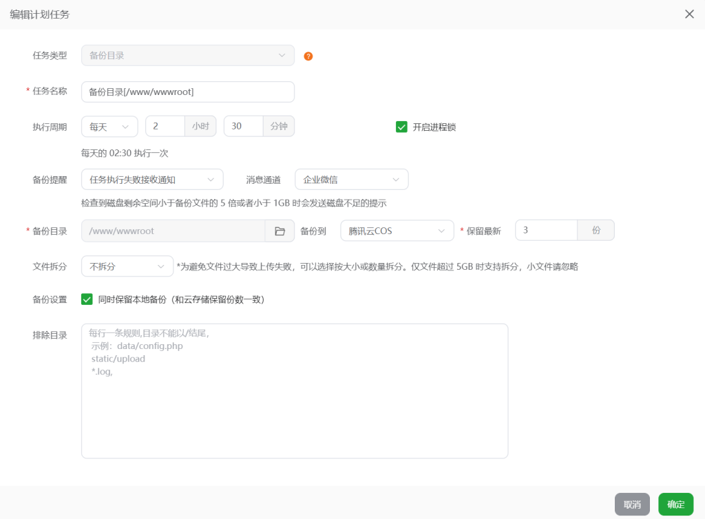 图片[10]-教你如何使用宝塔的腾讯COS对接腾讯云的存储桶，实现数据自动备份-博客喵