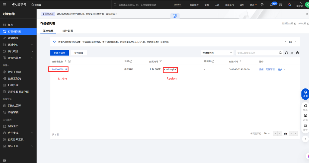 图片[6]-教你如何使用宝塔的腾讯COS对接腾讯云的存储桶，实现数据自动备份-博客喵