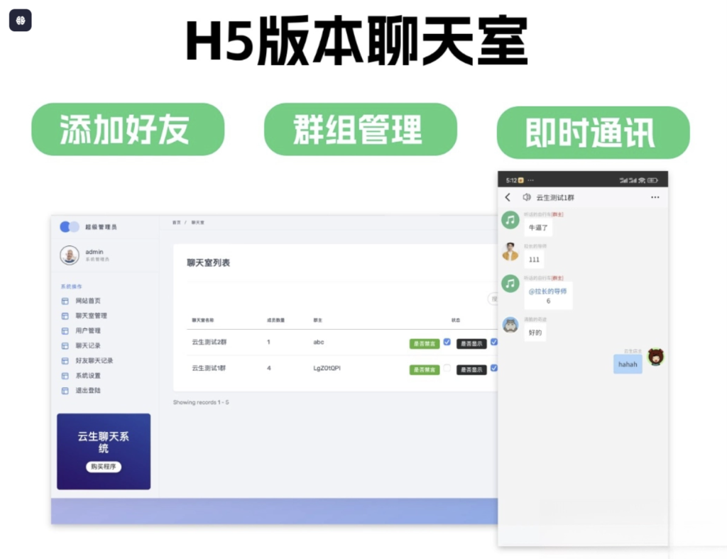 图片[1]-H5聊天室无限创群系统源码-博客喵