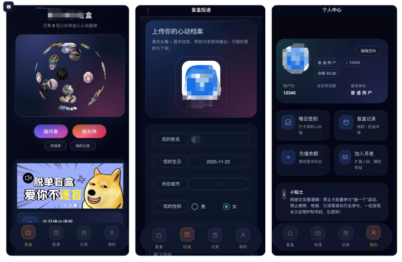 最新二开的交友盲盒系统源码