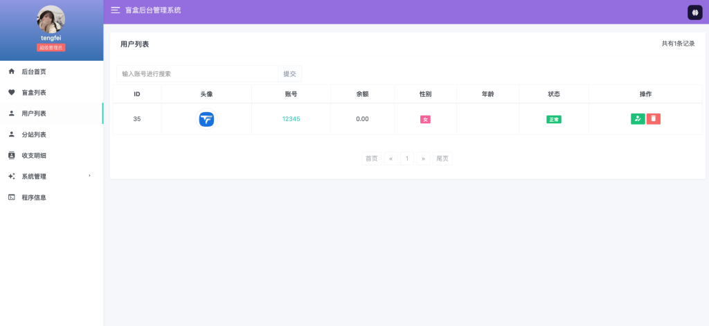 图片[2]-最新二开的交友盲盒系统源码-博客喵