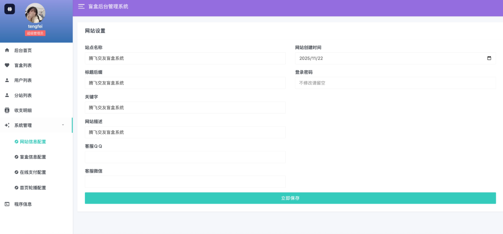 图片[3]-最新二开的交友盲盒系统源码-博客喵