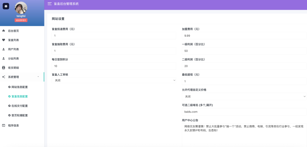 图片[4]-最新二开的交友盲盒系统源码-博客喵