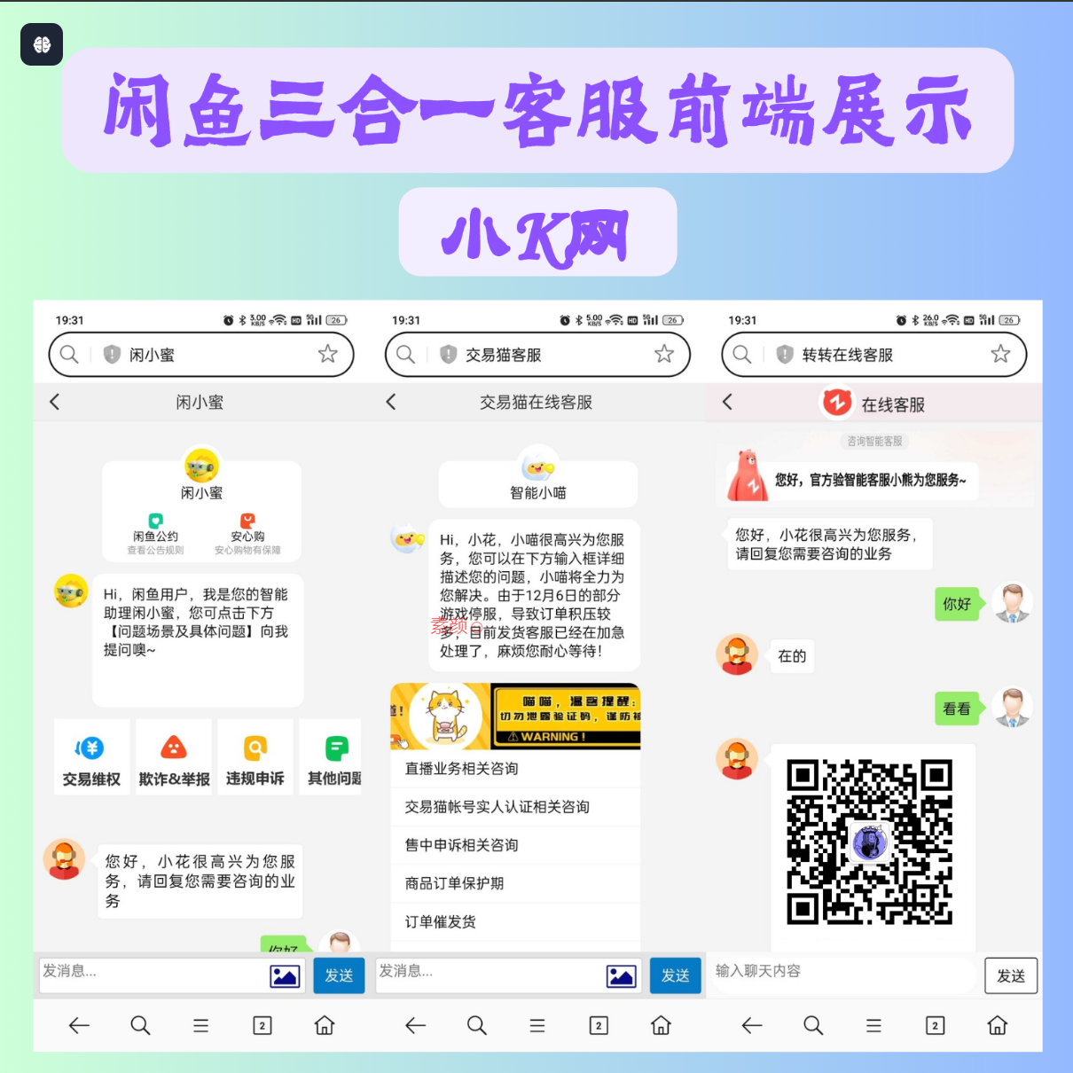 闲鱼交易猫转转三合一客服系统源码-博客喵
