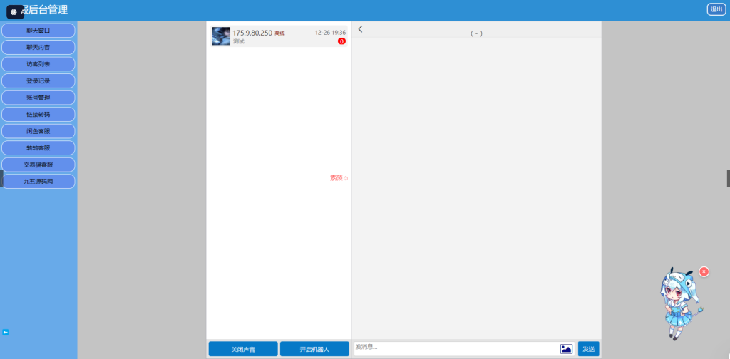 图片[2]-闲鱼交易猫转转三合一客服系统源码-博客喵