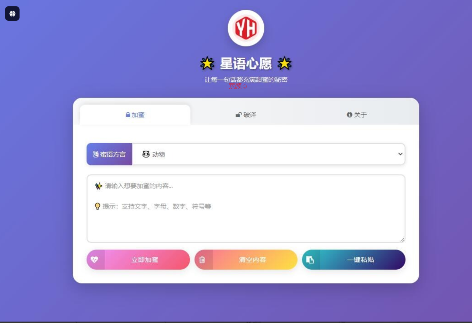 星语心愿 给朋友的悄悄话 带后台 附源码-博客喵