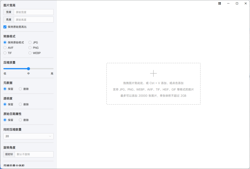 【站长自用款】批量图片压缩神器：支持2GB大文件与万张并发处理-雾祈心语