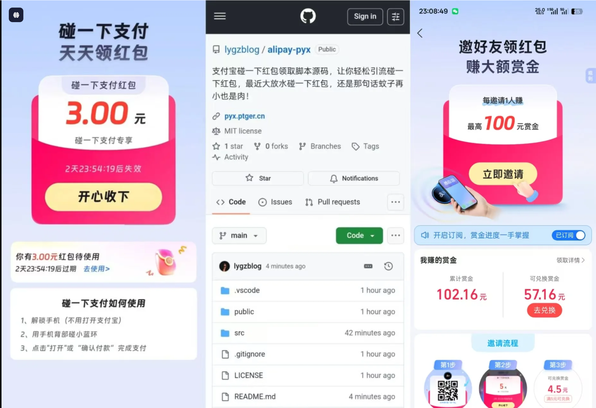 支付宝碰一下自动领红包脚本-博客喵